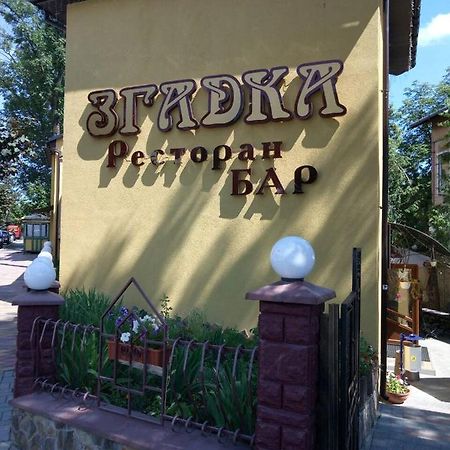 Hotel Згадка à Trouskavets Extérieur photo