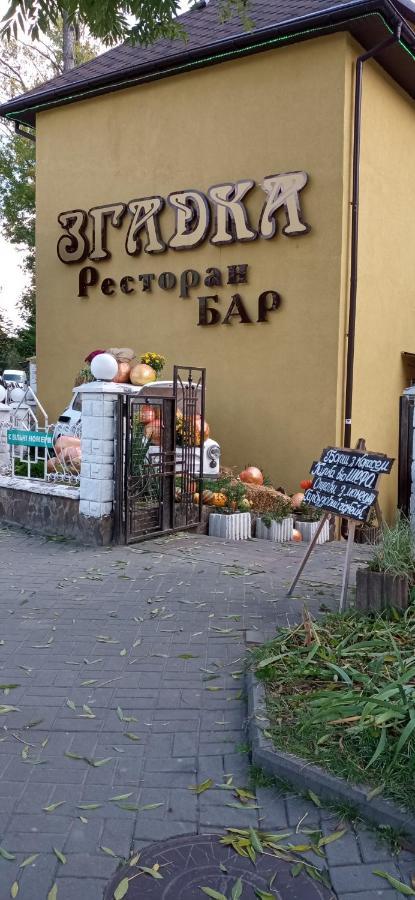 Hotel Згадка à Trouskavets Extérieur photo